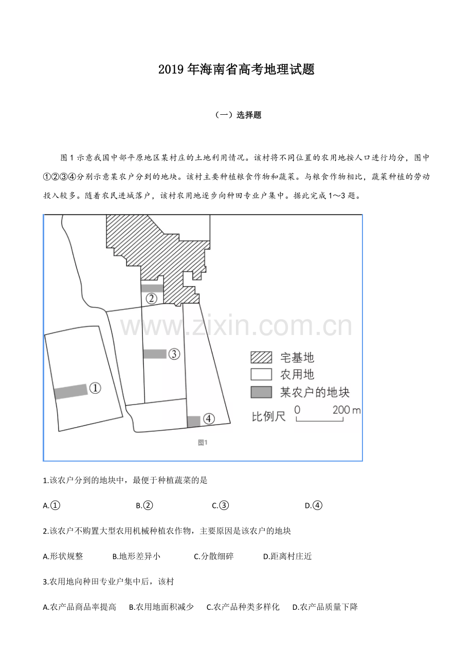 2019年高考地理试题及答案(海南卷).docx_第1页