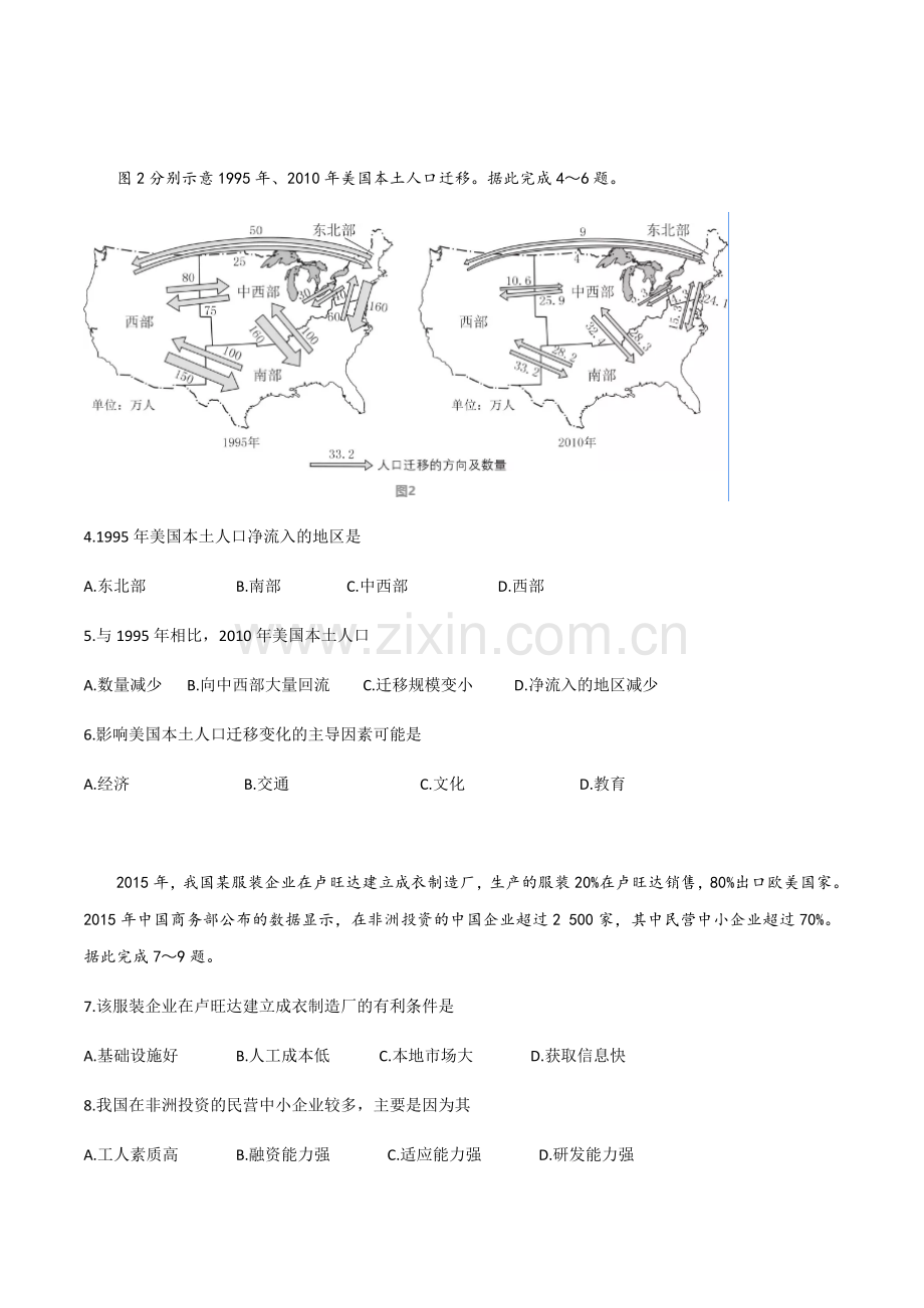 2019年高考地理试题及答案(海南卷).docx_第2页