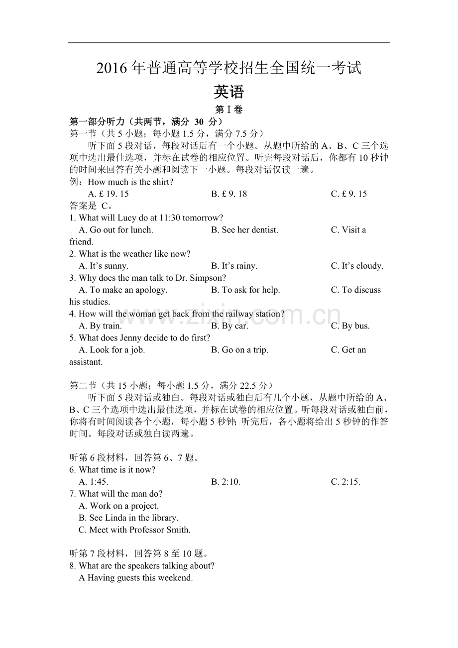 2016年重庆市高考英语试卷含答案.doc_第1页