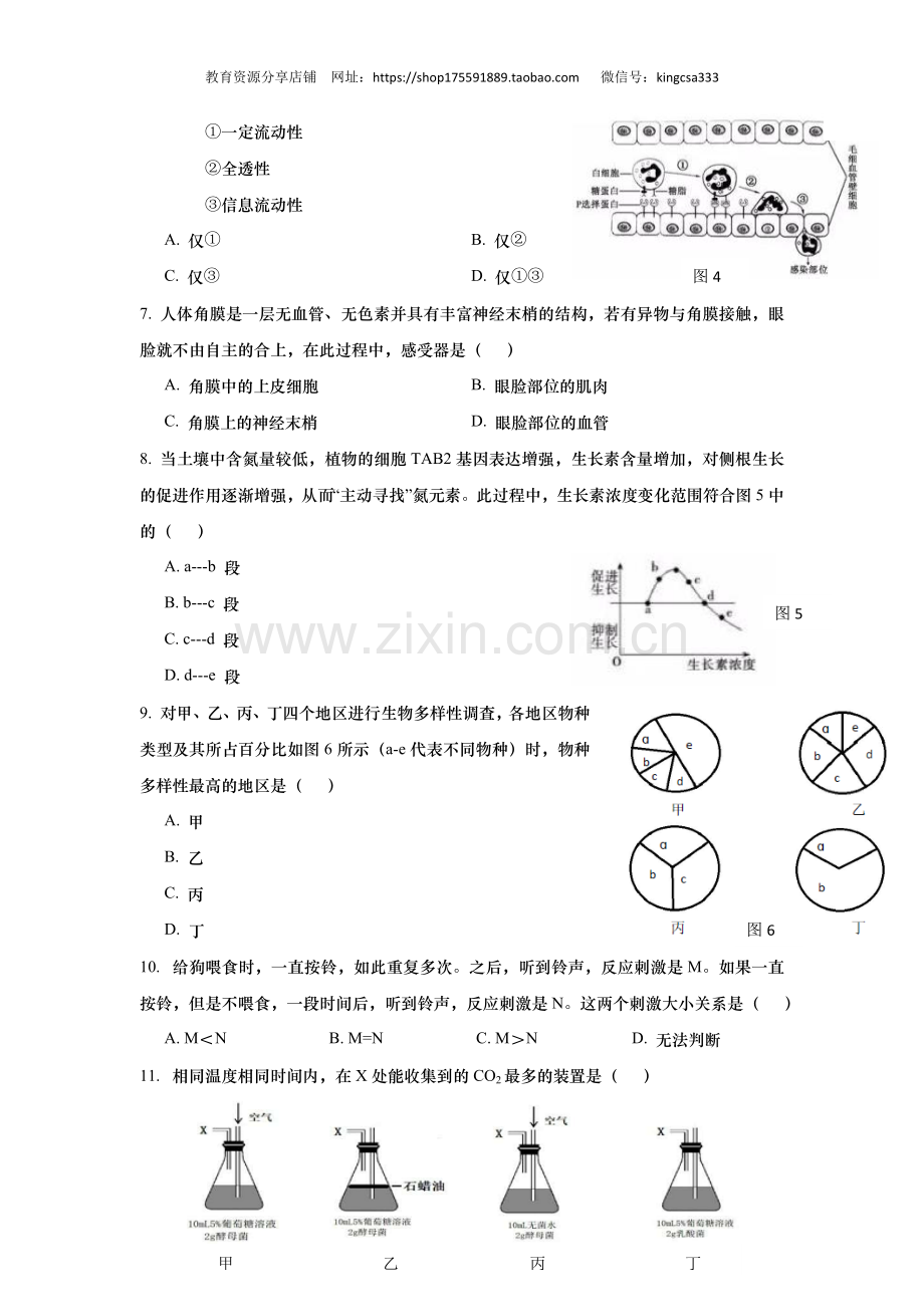 2019年上海市高中毕业统一学业考试生物试卷（原卷版）.docx_第2页