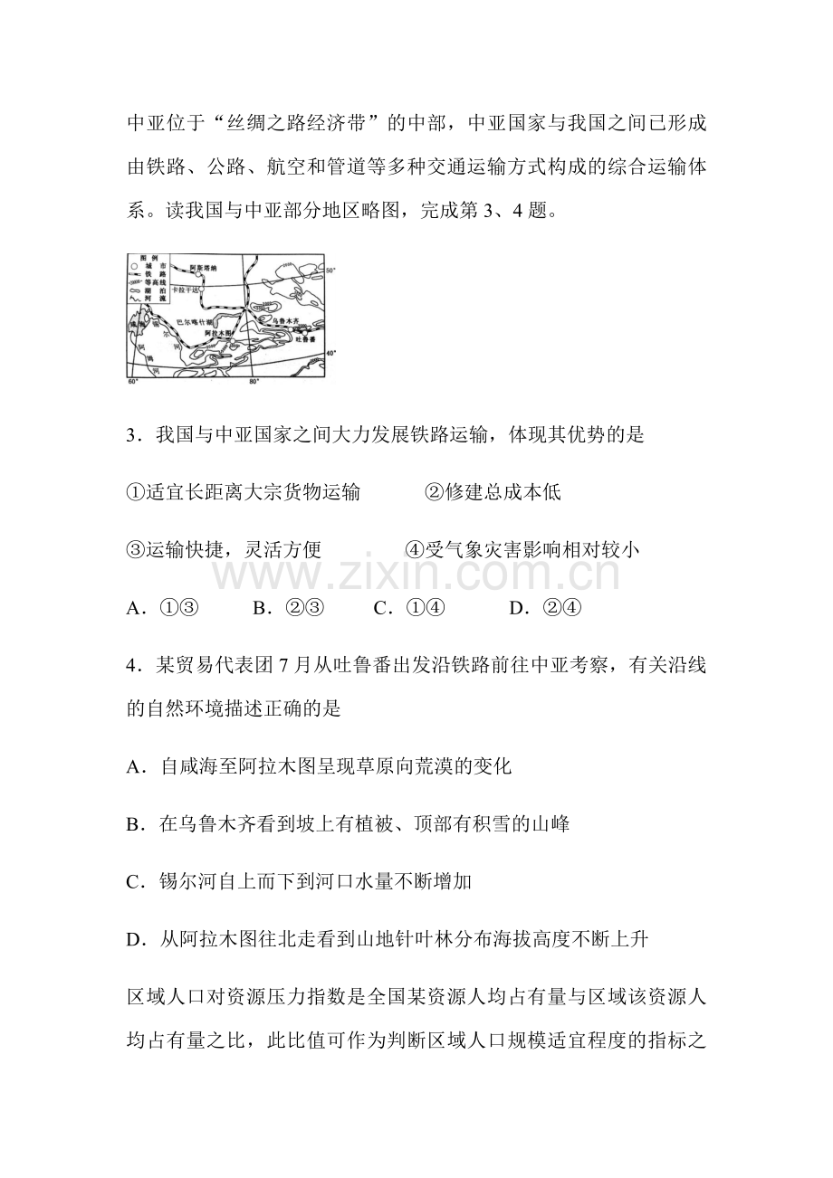 2014年浙江省高考地理（含解析版）.pdf_第2页