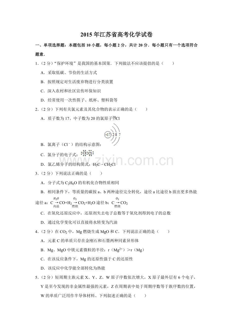 2015年江苏省高考化学试卷 .pdf_第1页