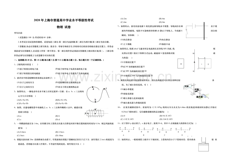 2020年上海市高考物理试题及答案.doc_第1页