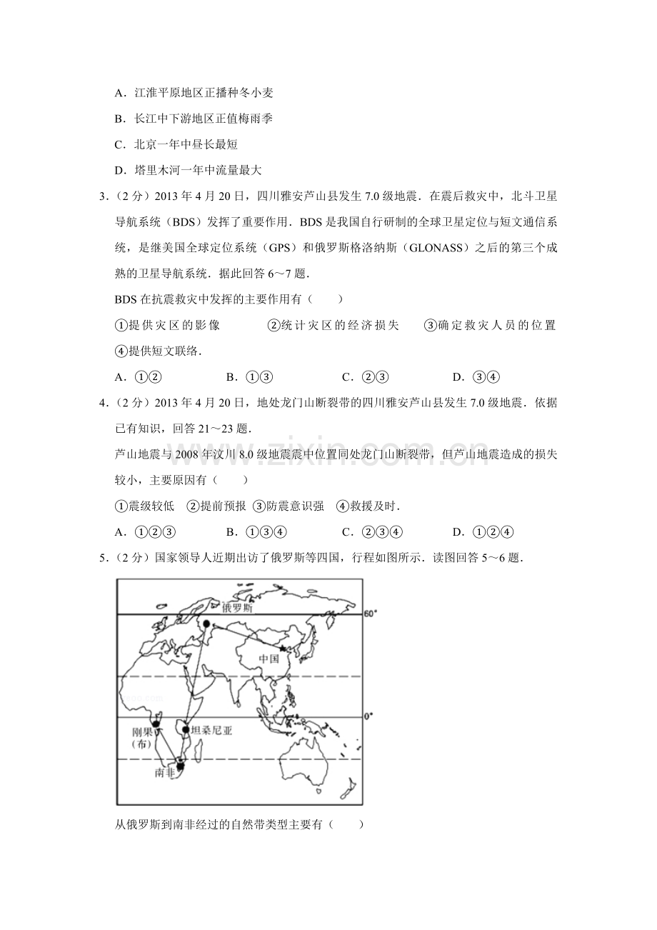2013年江苏省高考地理试卷 .pdf_第2页
