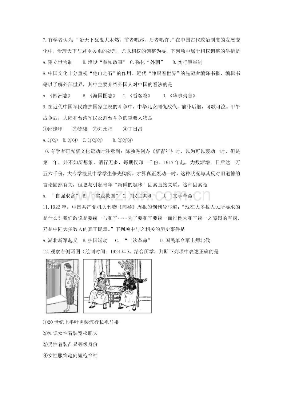 2019年浙江省高考历史【4月】（含解析版）.doc_第2页