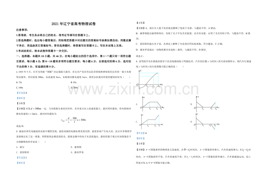 2021年高考物理试卷（辽宁卷）（解析版）.doc_第1页