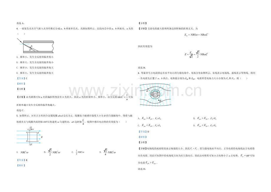 2021年高考物理试卷（辽宁卷）（解析版）.doc_第2页