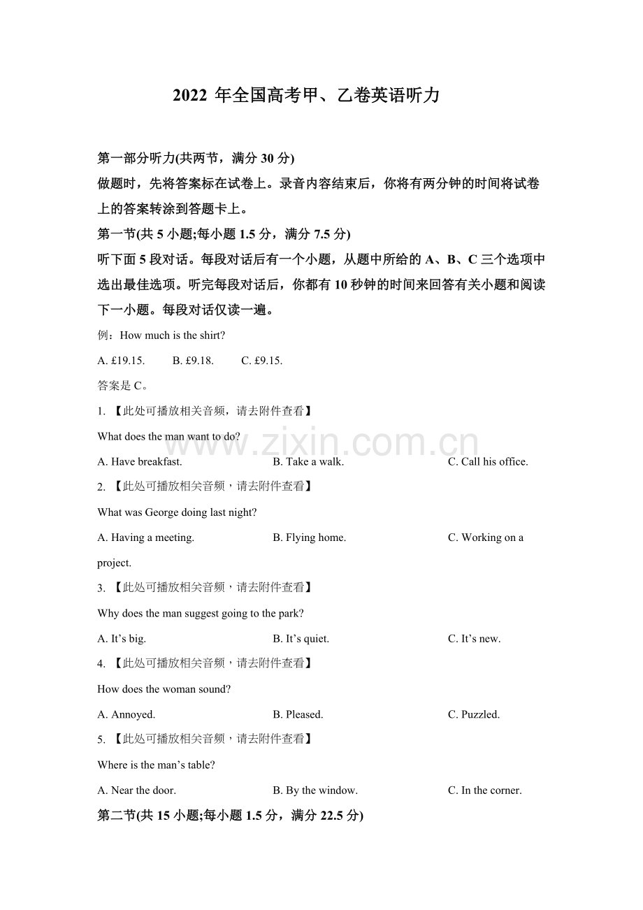 2022年全国高考甲乙卷听力试题及听力原文.docx_第1页