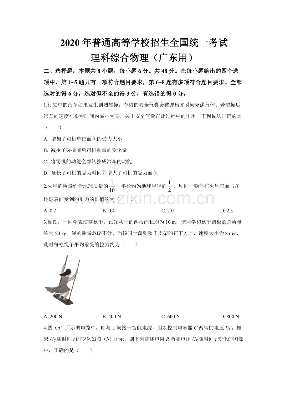 2020年广东高考物理试题及答案(1).docx_第1页