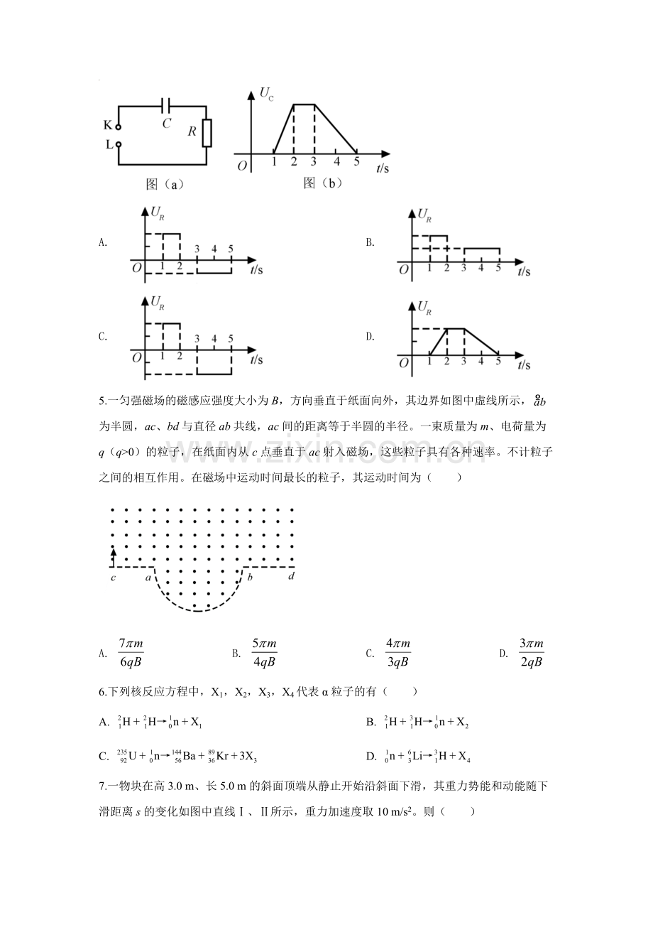 2020年广东高考物理试题及答案(1).docx_第2页