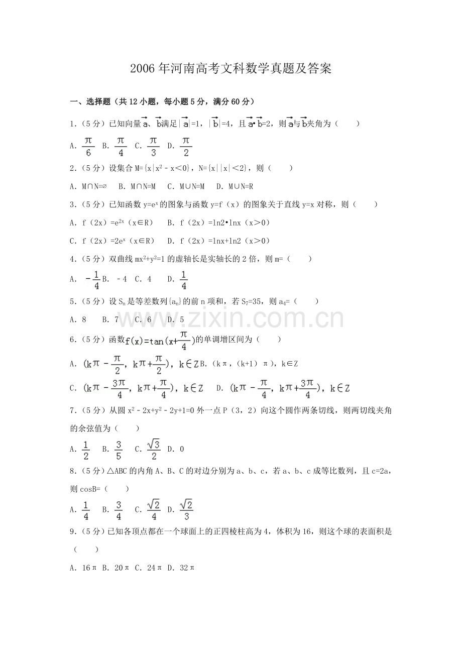 2006年河南高考文科数学真题及答案.doc_第1页