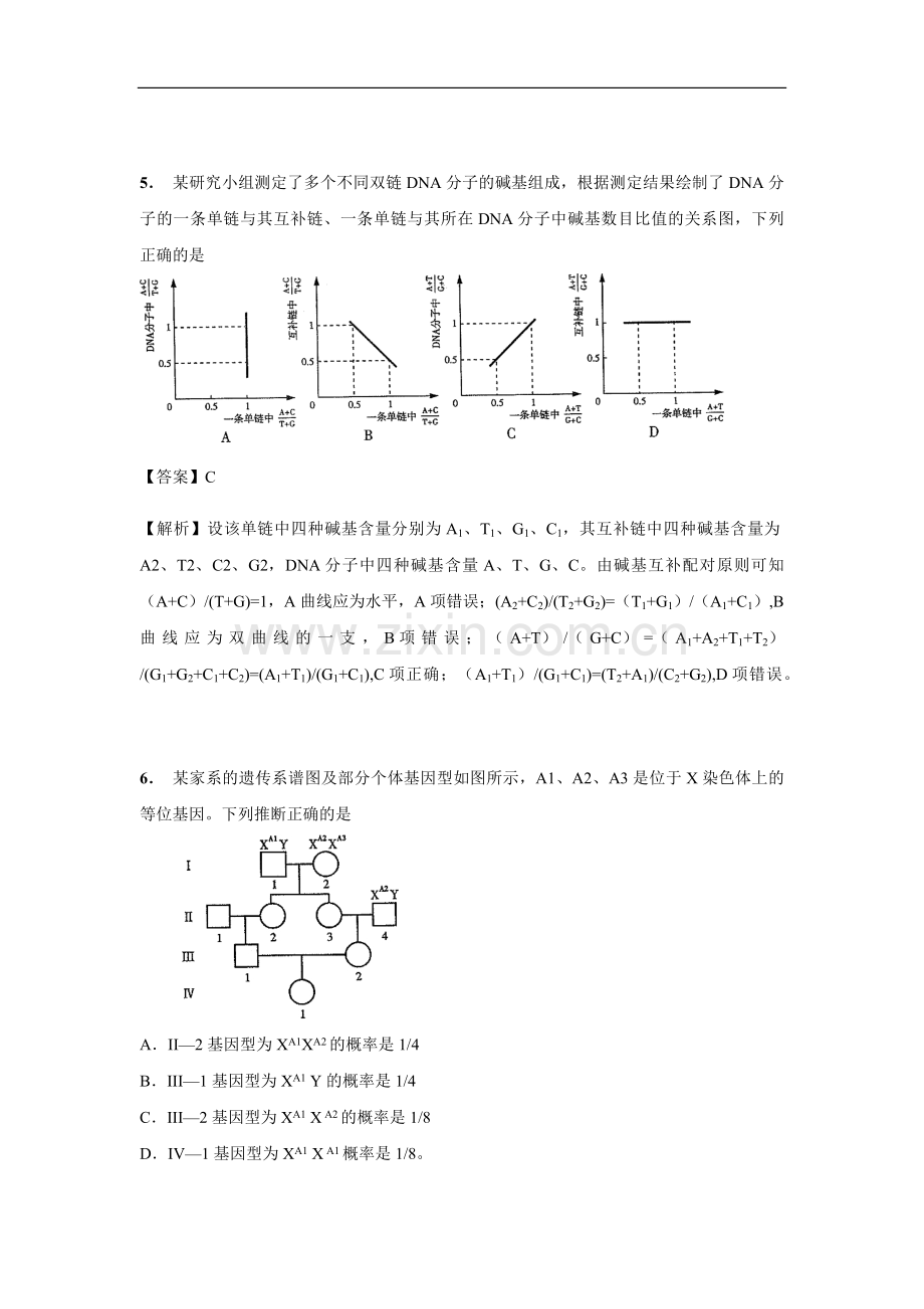 2014年高考真题 生物(山东卷)（含解析版）.pdf_第3页