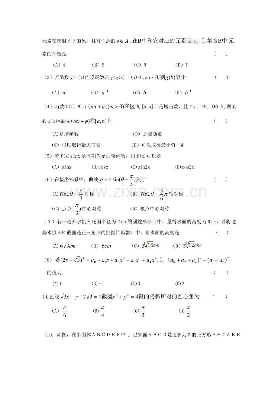 1999年新疆高考理科数学真题及答案.doc_第2页