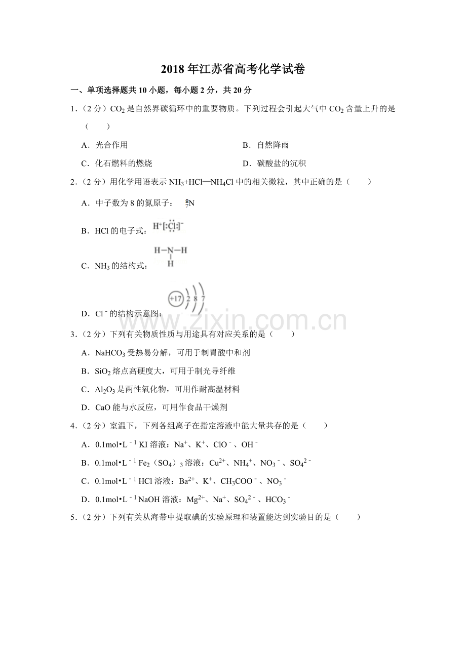 2018年江苏省高考化学试卷 .doc_第1页
