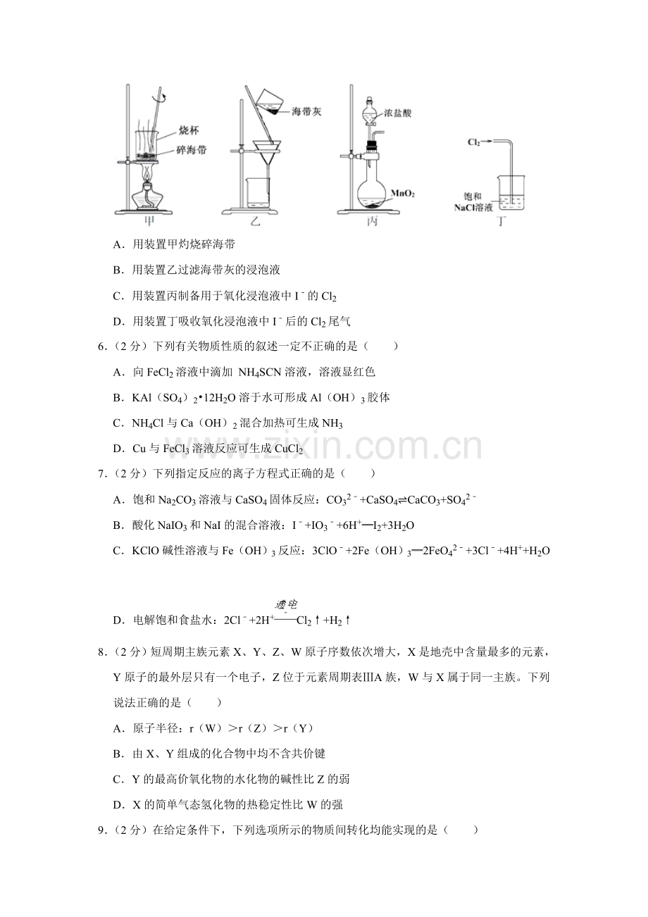 2018年江苏省高考化学试卷 .doc_第2页