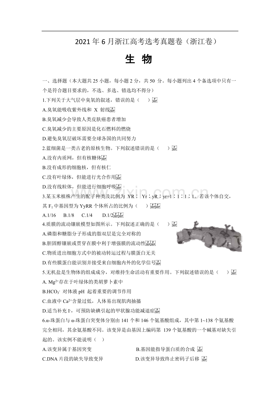 2021年浙江省高考生物【6月】（含解析版）.pdf_第1页