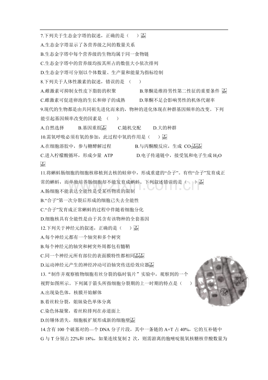 2021年浙江省高考生物【6月】（含解析版）.pdf_第2页