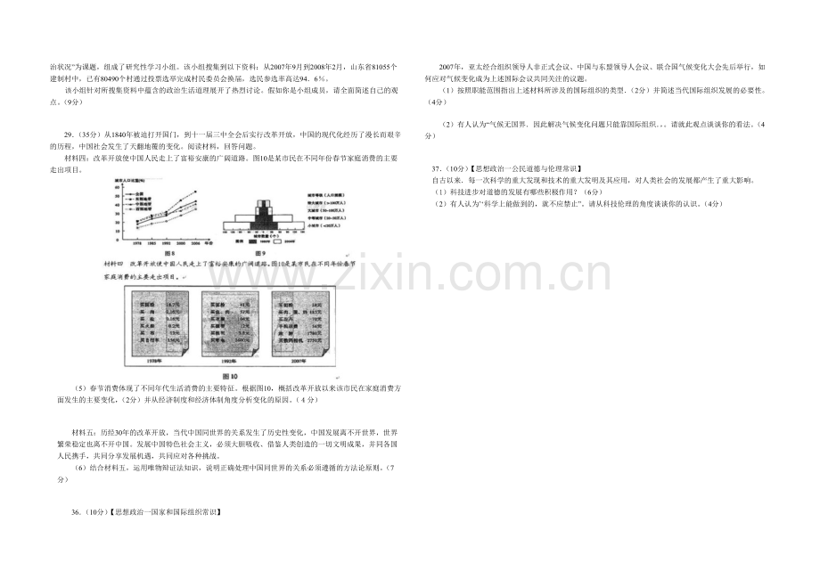 2008年高考真题 政治(山东卷)（原卷版）.pdf_第2页