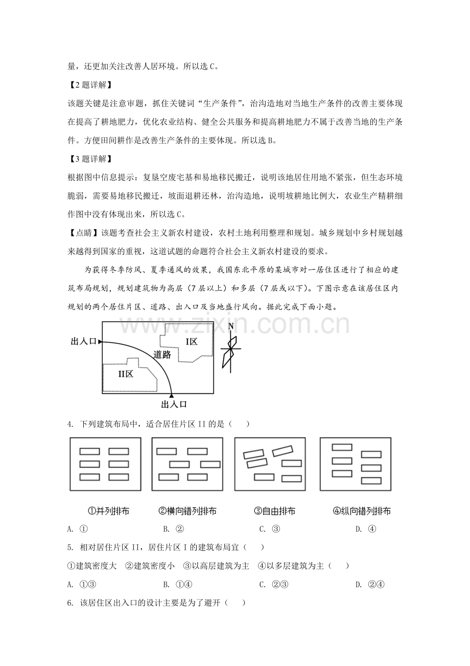 2020年全国统一高考地理试卷（新课标ⅰ）（含解析版）.pdf_第2页