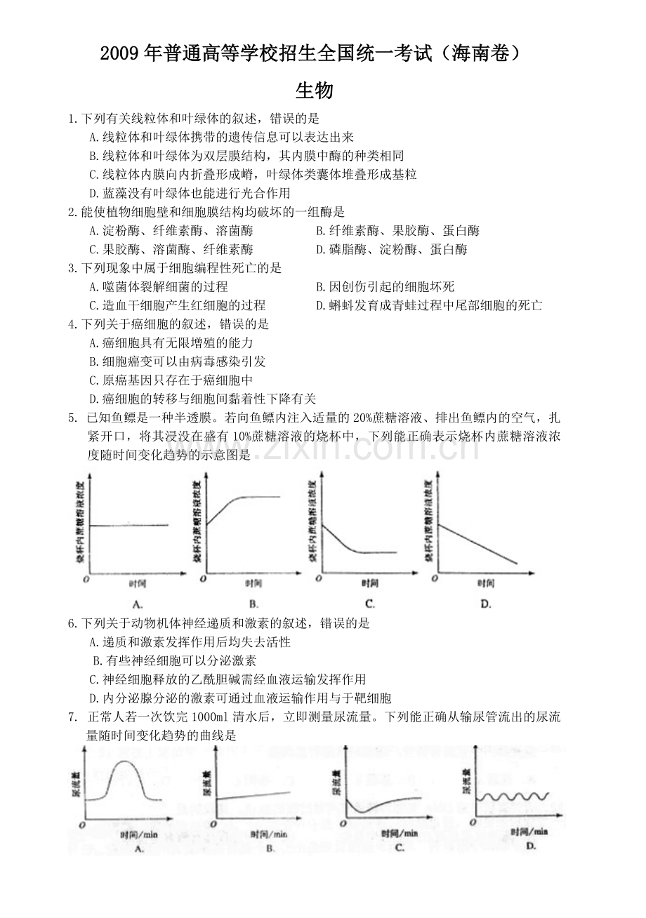 2009年高考海南卷生物（原卷版）.pdf_第1页