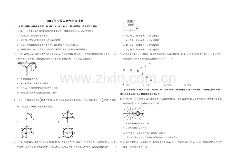 2013年江苏省高考物理试卷 .doc_第1页