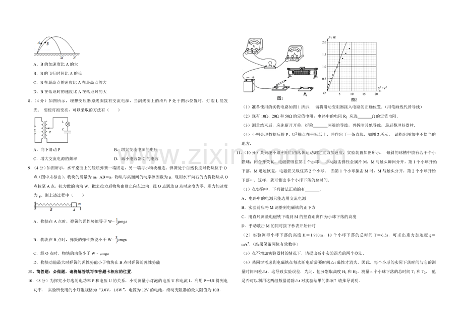 2013年江苏省高考物理试卷 .doc_第2页