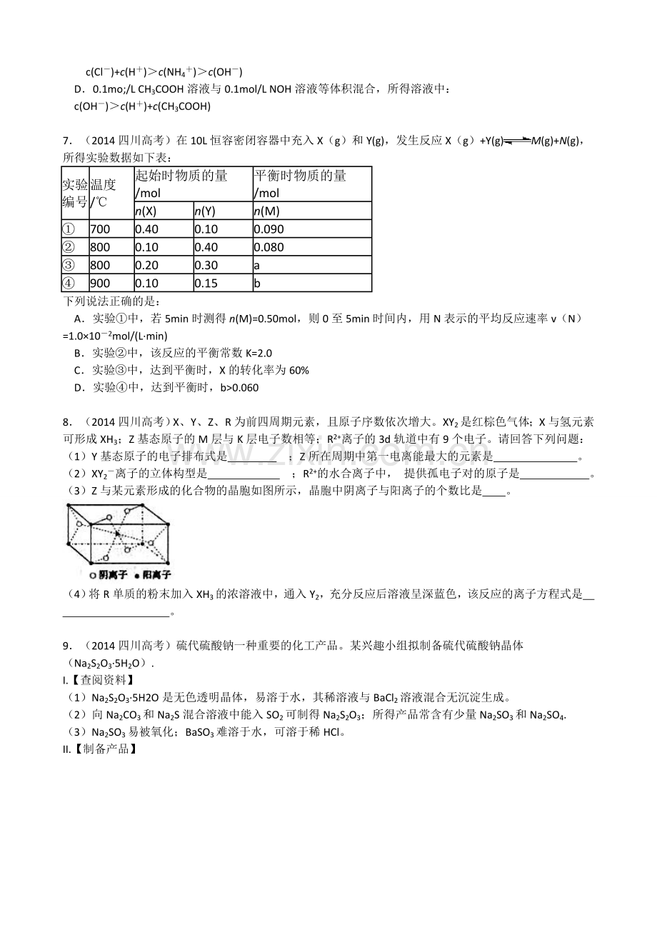 2014年高考四川理综化学试题和参考答案.doc_第2页