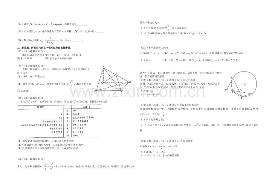 2014年海南省高考数学（原卷版）（文科）.pdf_第2页