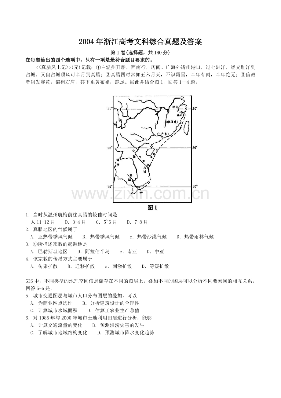 2004年浙江高考文科综合真题及答案.doc_第1页