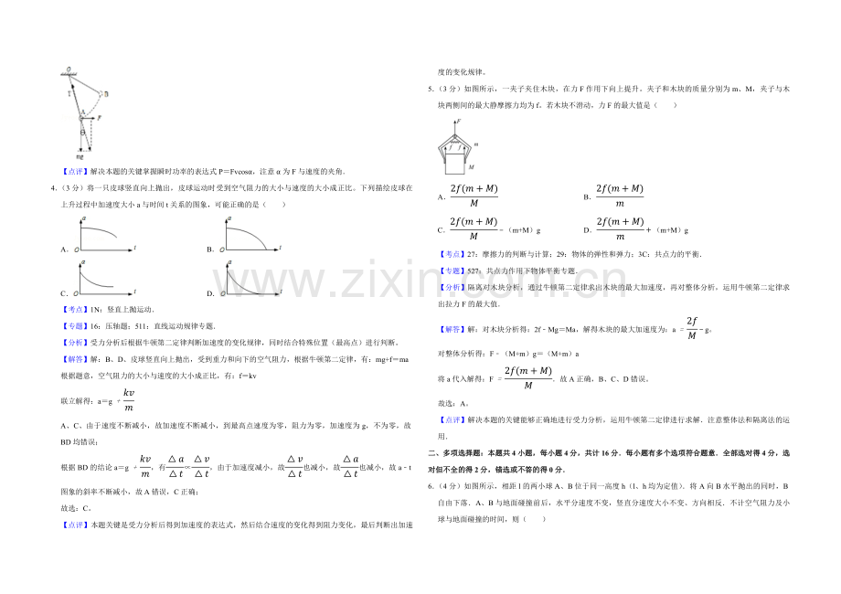 2012年江苏省高考物理试卷解析版 .pdf_第2页