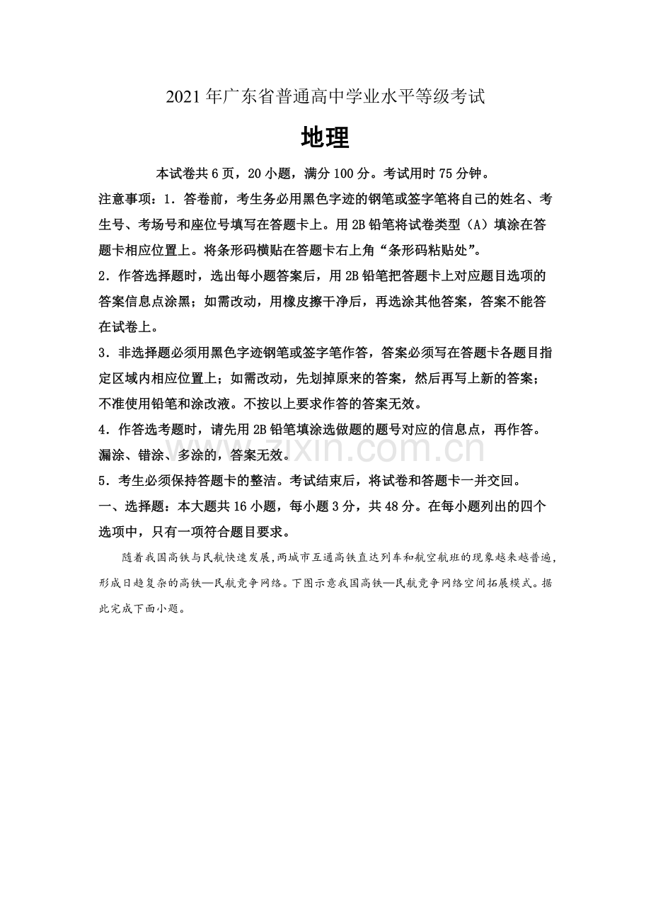 2021年广东高考地理试题及答案.doc_第1页