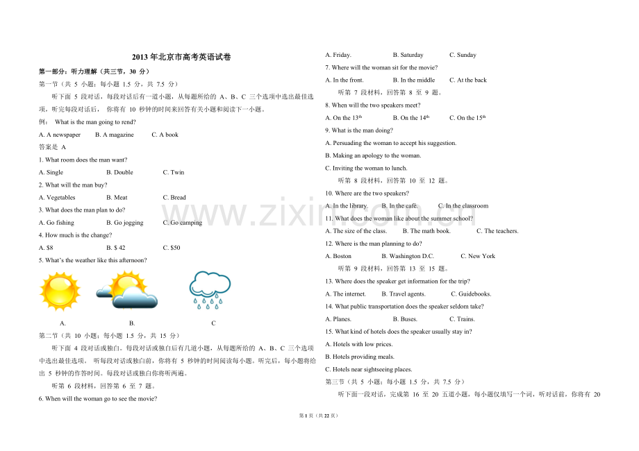 2013年北京市高考英语试卷（含解析版）.doc_第1页