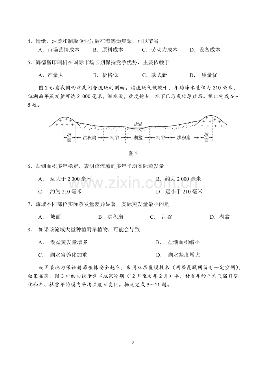 2017年高考真题全国卷1地理部分.docx_第2页