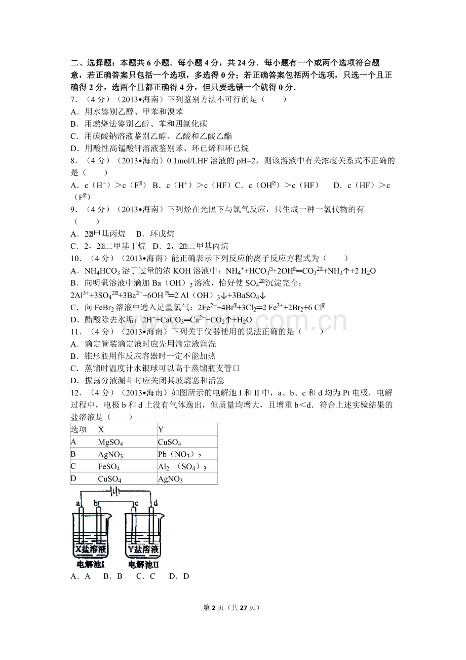 2013年海南高考化学试题及答案.pdf_第2页