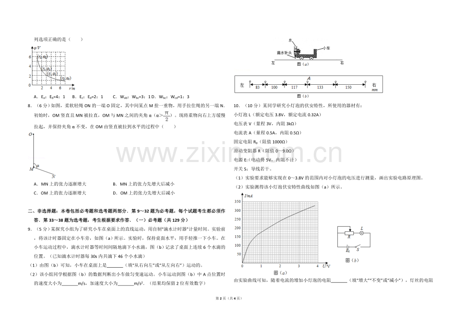 2017年全国统一高考物理试卷（新课标ⅰ）（原卷版）.doc_第2页