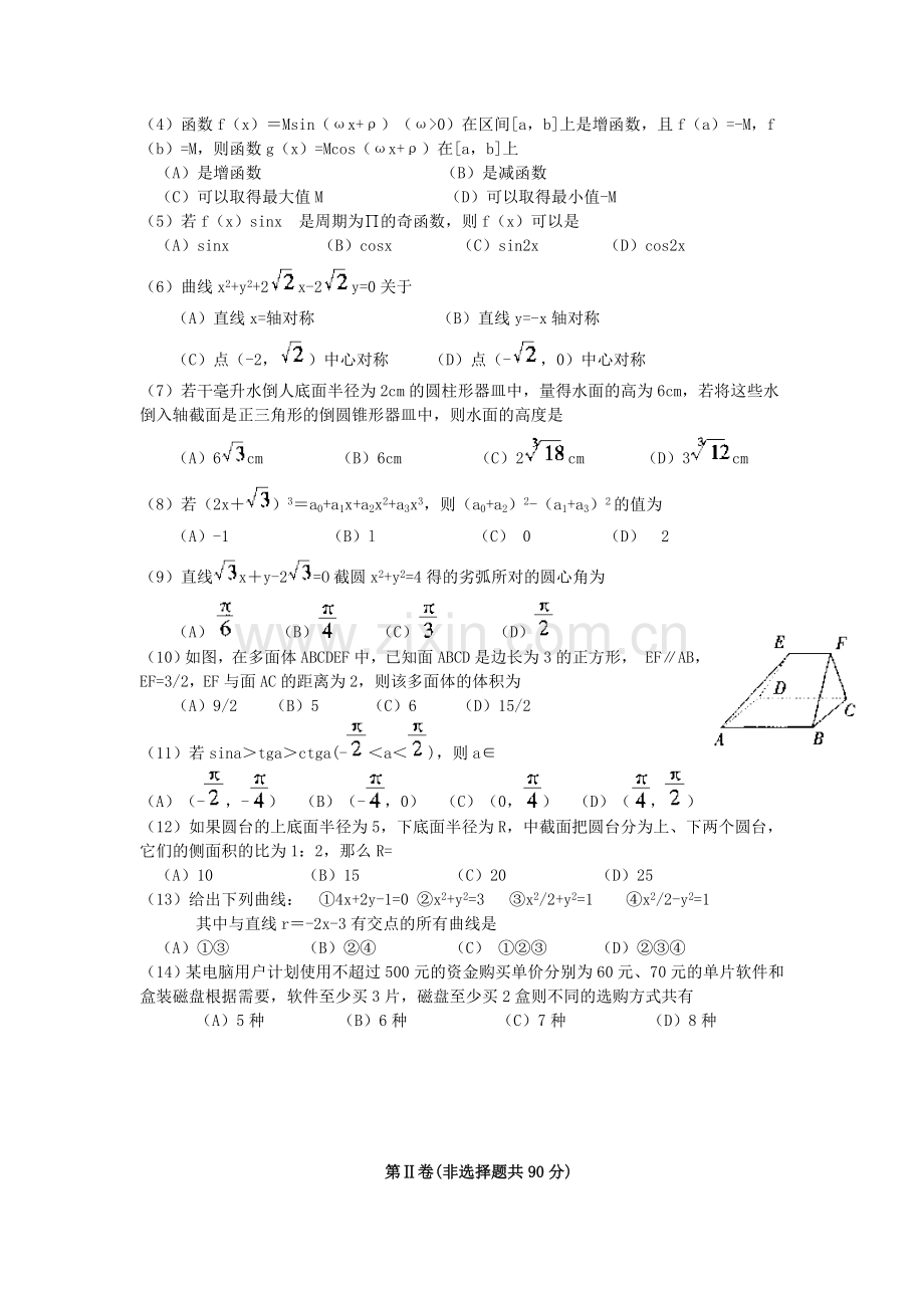 1999年广东高考文科数学真题及答案.doc_第2页