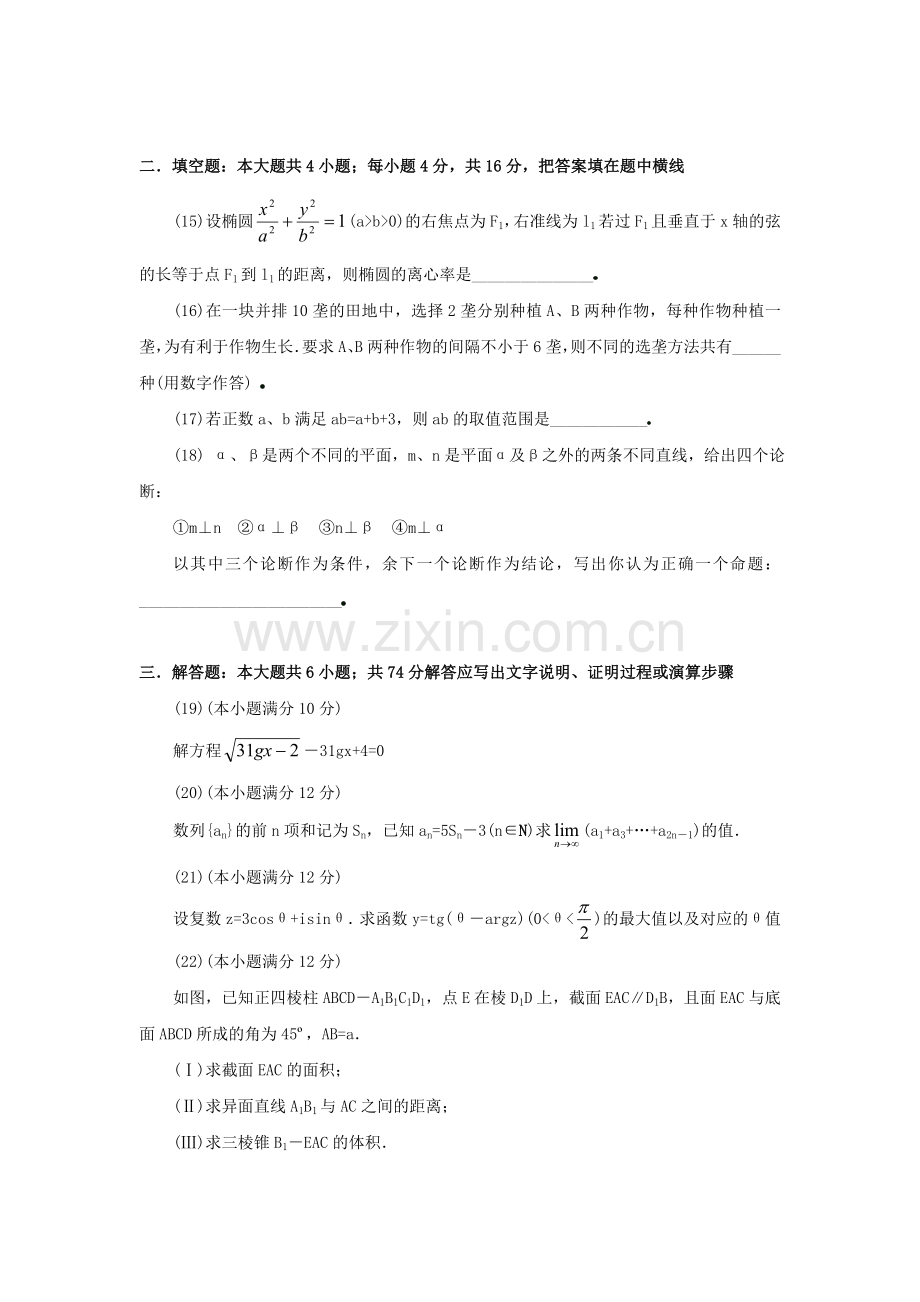 1999年广东高考文科数学真题及答案.doc_第3页