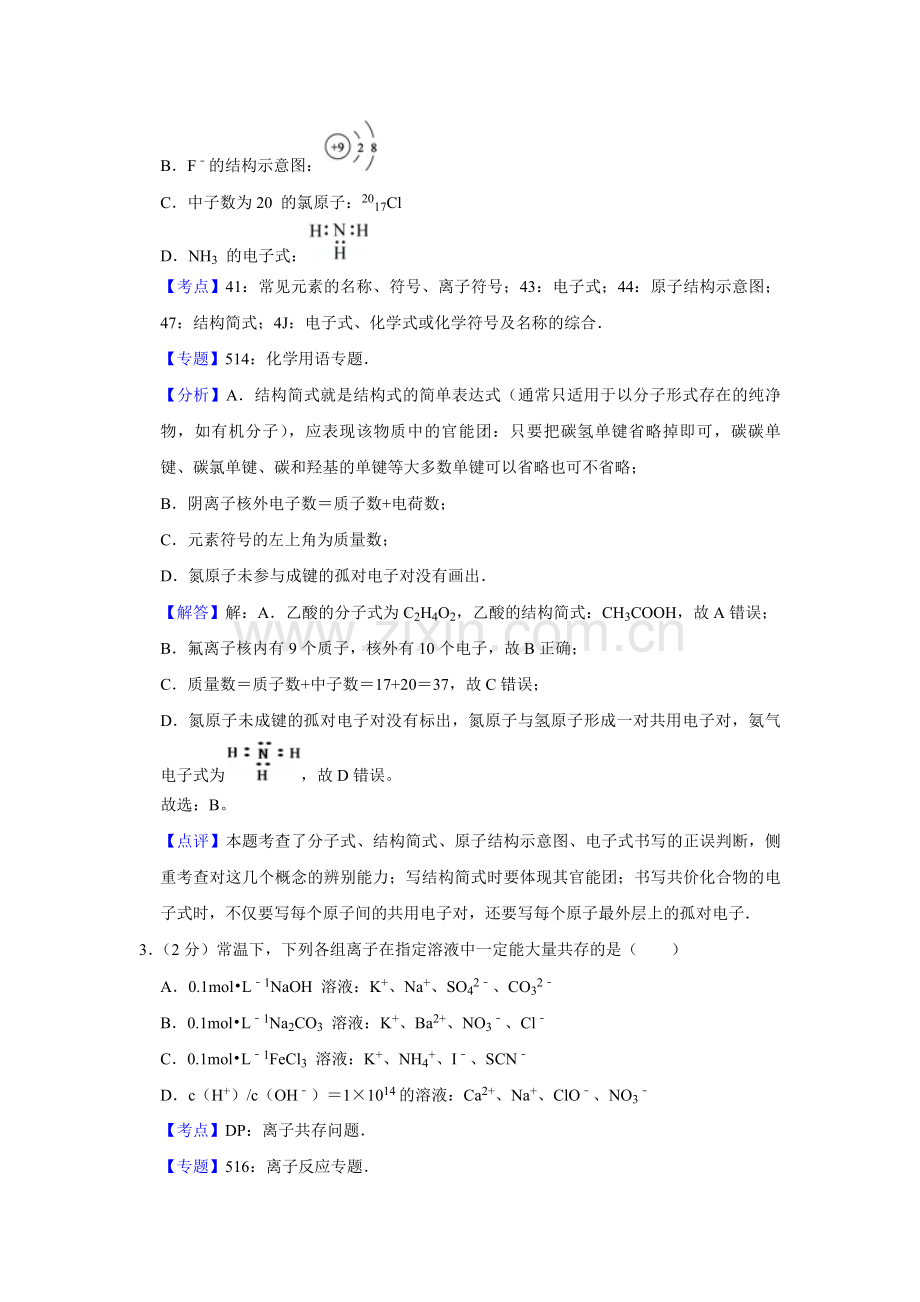 2012年江苏省高考化学试卷解析版 .pdf_第2页