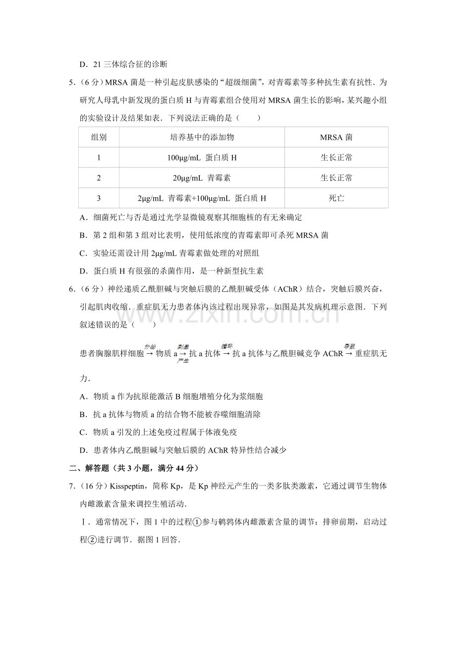 2014年天津市高考生物试卷 .doc_第2页