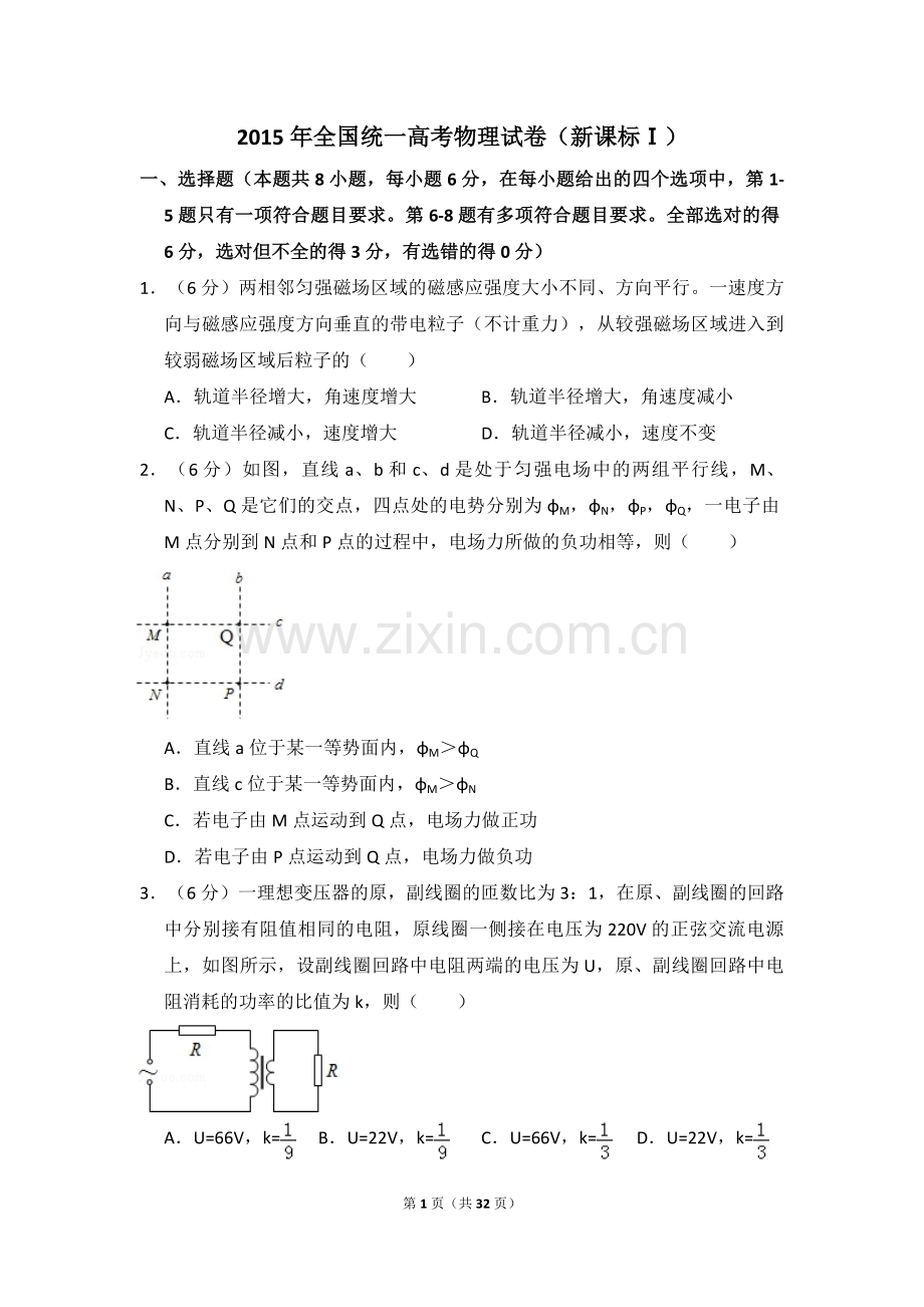 2015年全国统一高考物理试卷（新课标ⅰ）（含解析版）.pdf_第1页