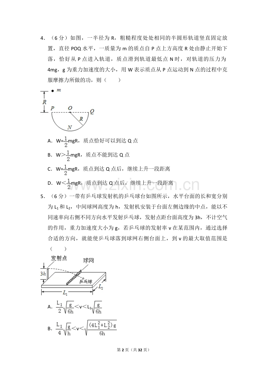 2015年全国统一高考物理试卷（新课标ⅰ）（含解析版）.pdf_第2页