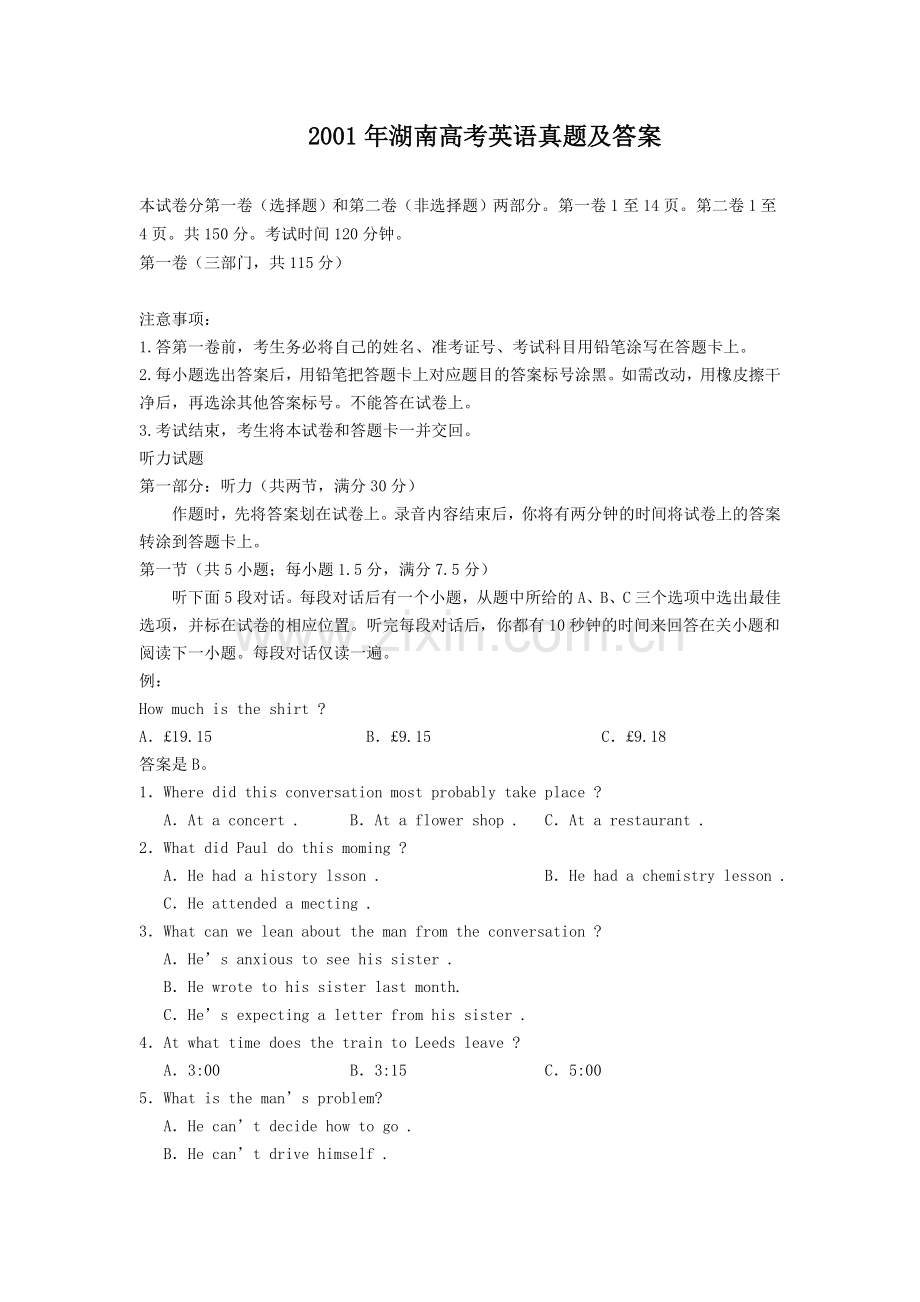 2001年湖南高考英语真题及答案.doc_第1页