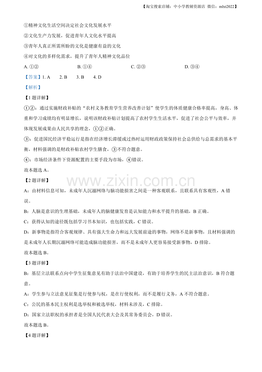 题目2022年新高考重庆政治真题（解析版）.docx_第2页