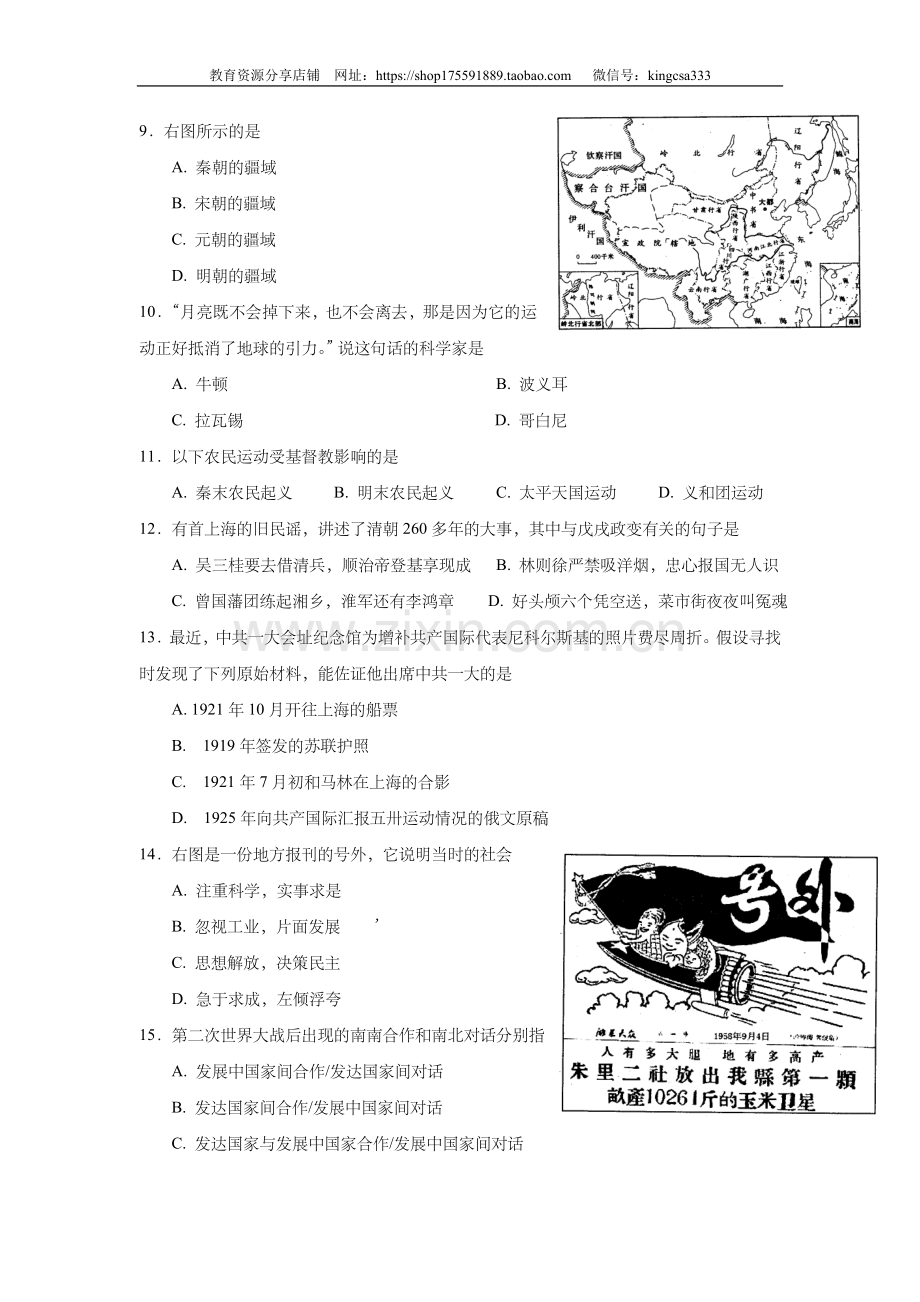 2008年上海市高中毕业统一学业考试历史试卷（答案版）.doc_第2页