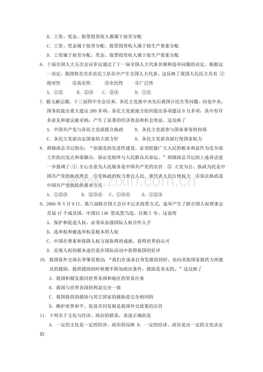 2007年广东高考文科基础真题及答案.doc_第2页