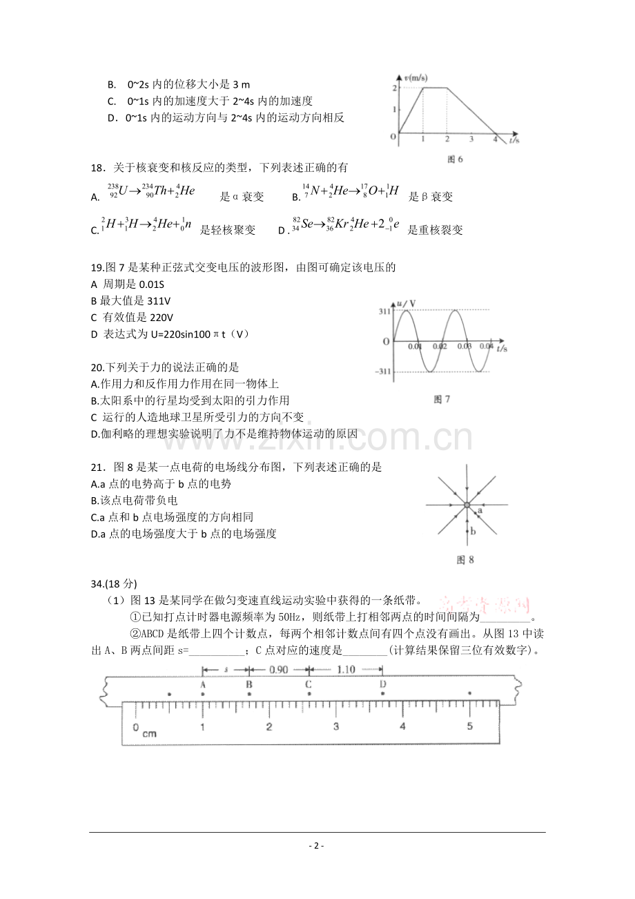 2010广东高考物理试卷(及答案).doc_第2页