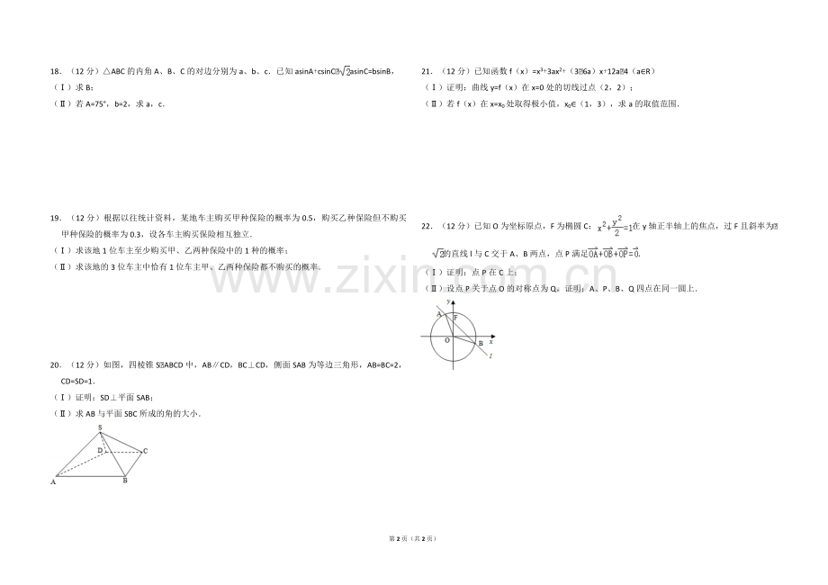 2011年全国统一高考数学试卷（文科）（大纲版）（原卷版）.pdf_第2页