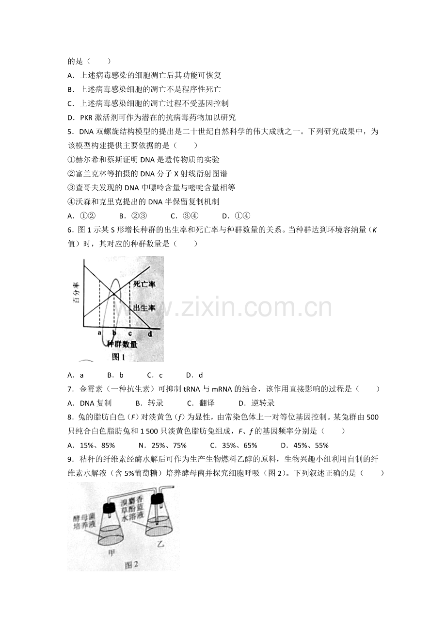 2021年广东高考生物（原卷版).doc_第2页