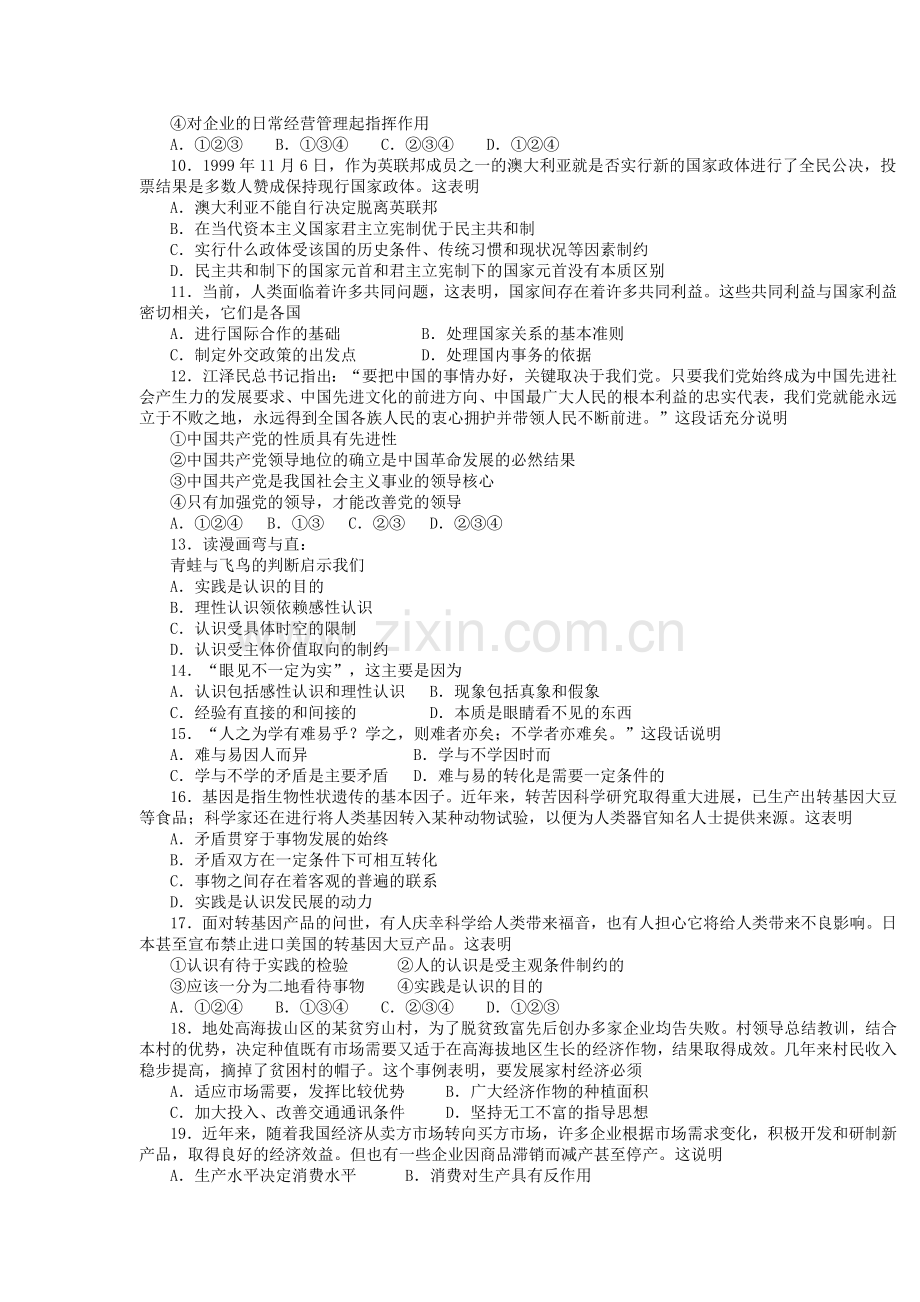 2000年天津高考政治真题及答案.doc_第2页