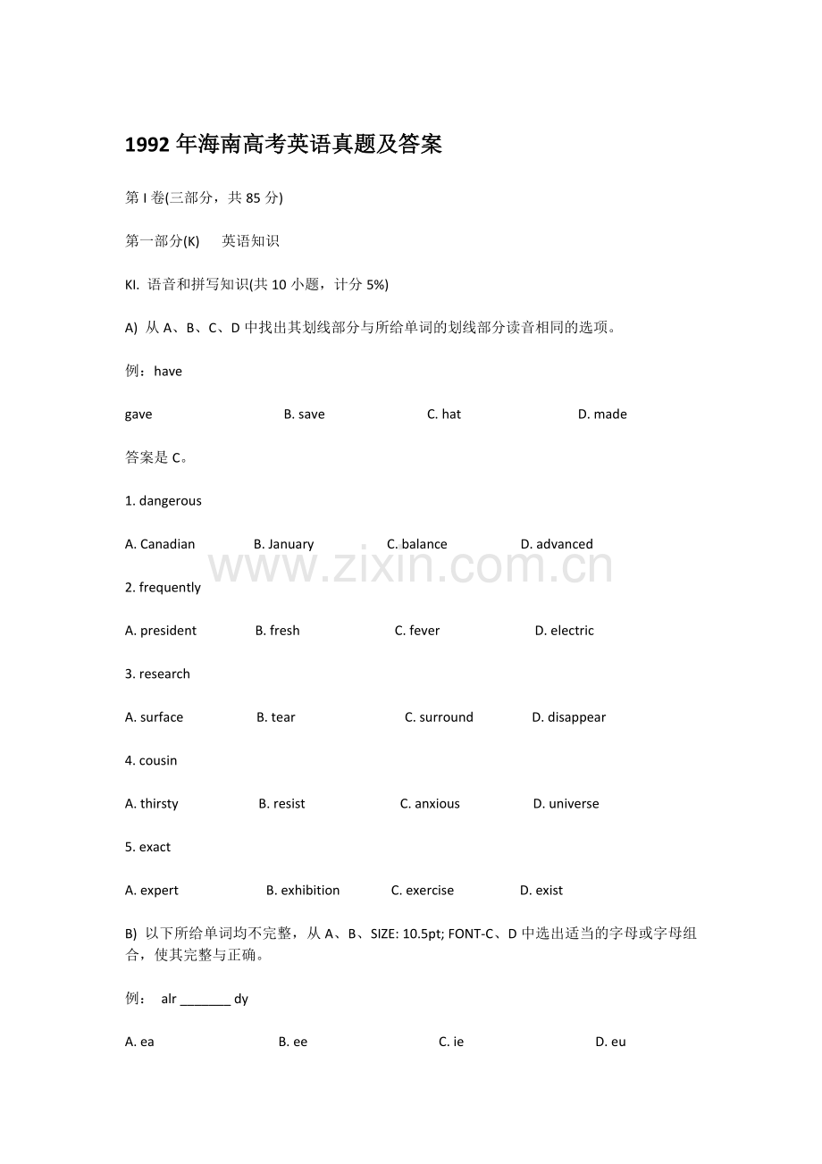 1992年海南高考英语真题及答案.doc_第1页